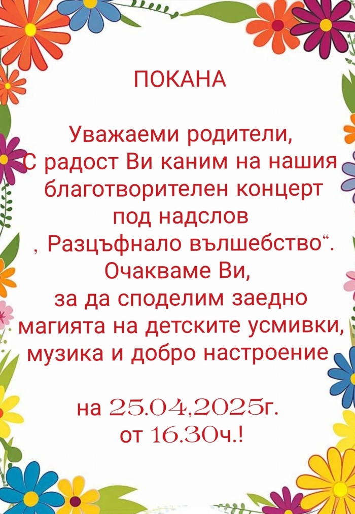 Благотворителен концерт